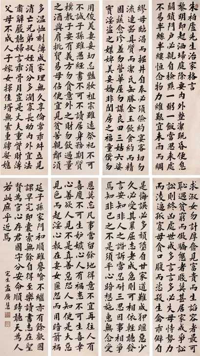 孟广慧 朱子治家格言 八屏